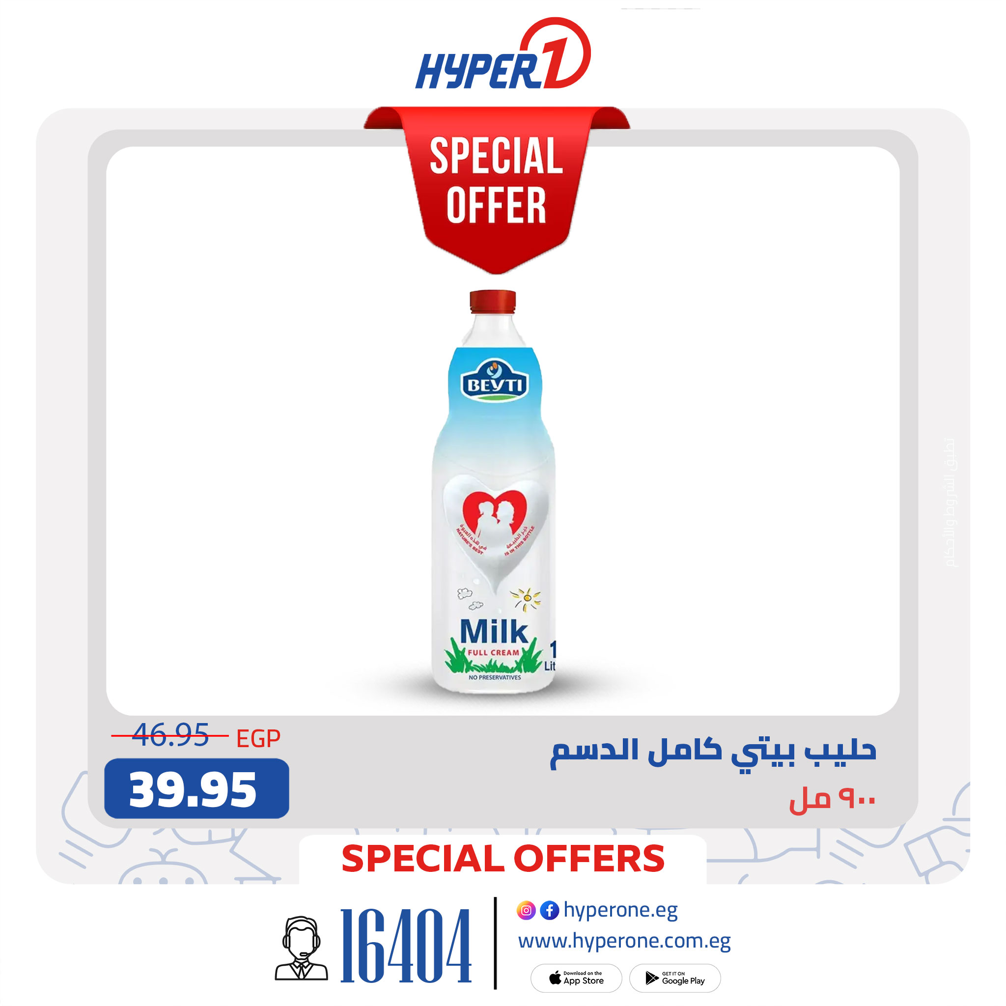 hyper-one offers from 20jul to 1jun 2025 عروض هايبر وان من 20 يوليو حتى 1 يونيو 2025 صفحة رقم 12